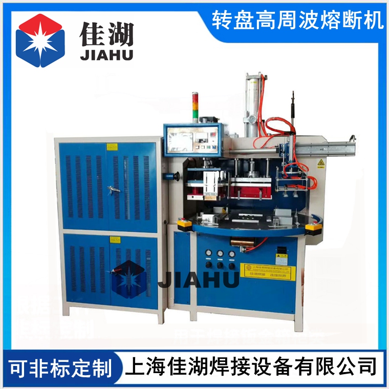 1621921735116847.jpg 轉(zhuǎn)盤高周波熔斷機.jpg