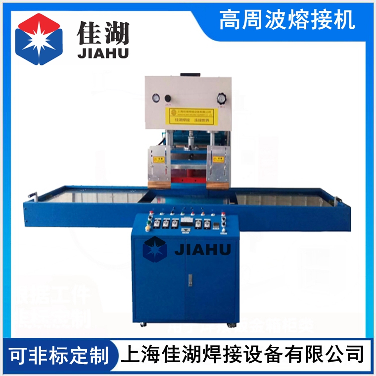 高周波焊接機(jī)