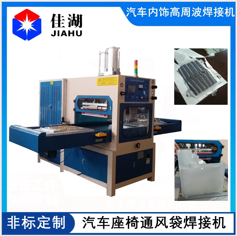 1622021284604031.jpg 汽車(chē)座椅通風(fēng)袋熔接機(jī).jpg