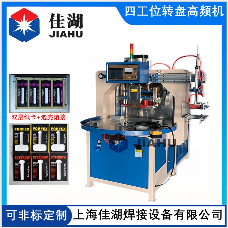 1622184371162185.jpg 四工位轉(zhuǎn)盤高頻機2_副本.jpg