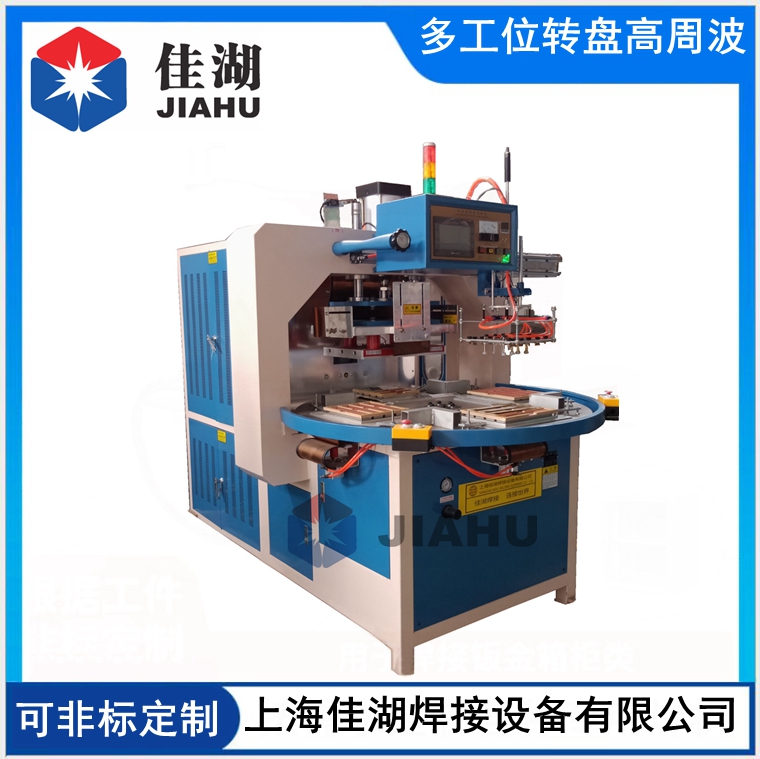 自動轉(zhuǎn)盤式高頻機