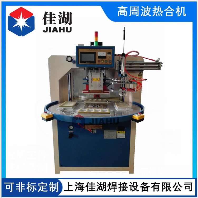 自動轉(zhuǎn)盤式高頻機