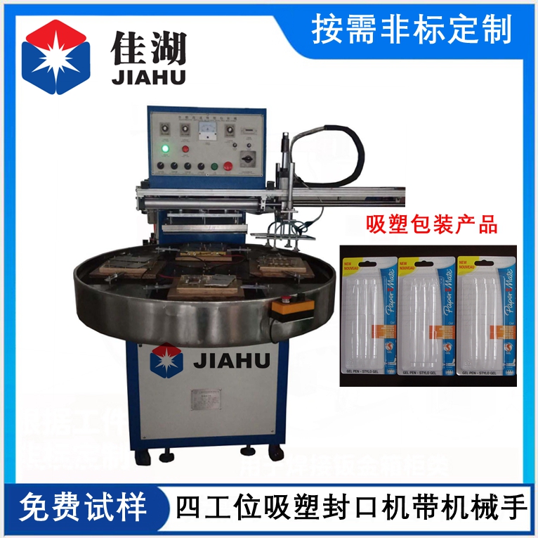 1622192128132373.jpg 四工位封口機(jī).jpg