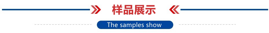 1622257224347253.jpg 樣品展示.jpg