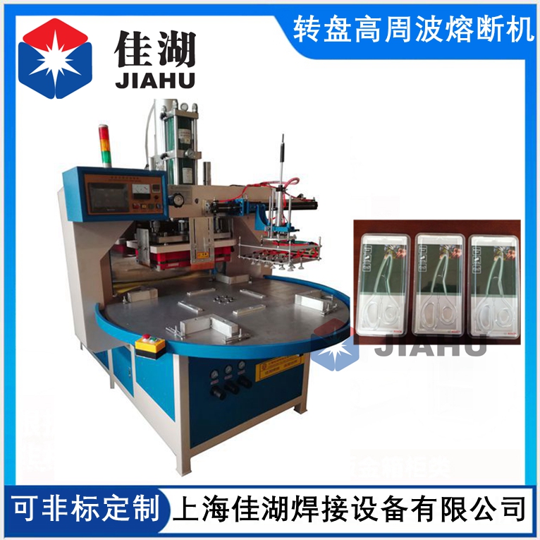 1622444460131080.jpg 自動(dòng)轉(zhuǎn)盤高周波熔斷機(jī)2.jpg