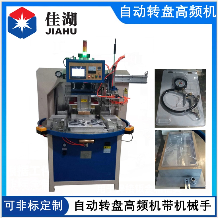 1622455249118584.jpg 自動(dòng)轉(zhuǎn)盤高頻機(jī)30_副本.jpg