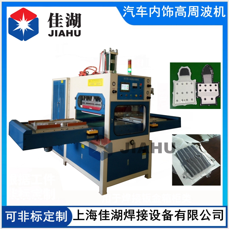 1622687817169995.jpg 汽車內飾高周波機111_副本_副本.jpg