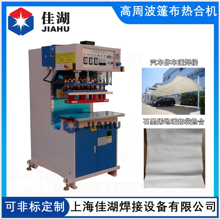 1622773463151215.jpg 高周波篷布熱合機.jpg