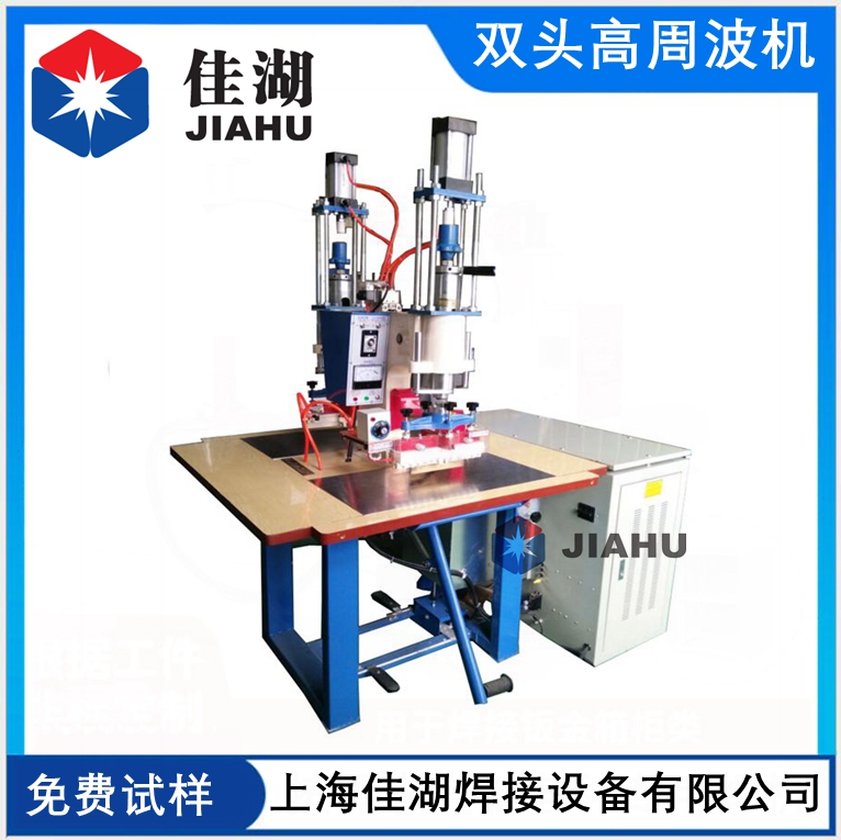 1623231690102764.jpg 雙頭高周波機.jpg