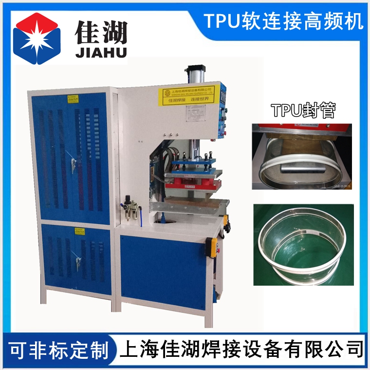 1623740130127621.jpg TPU封管高頻熱合機.jpg