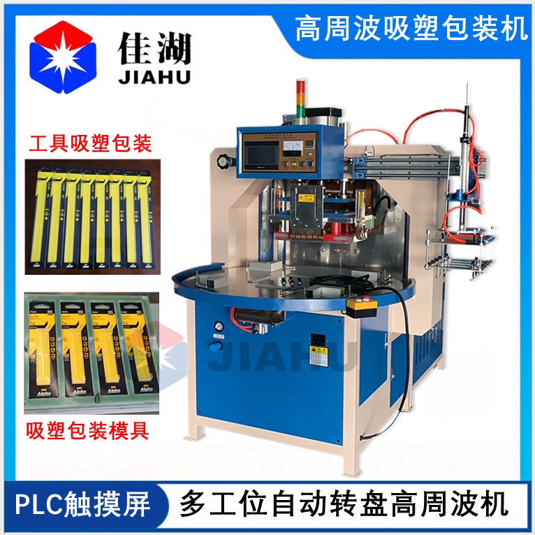 1627546109152146.jpg 多工位自動(dòng)轉(zhuǎn)盤(pán)高周波機(jī).jpg