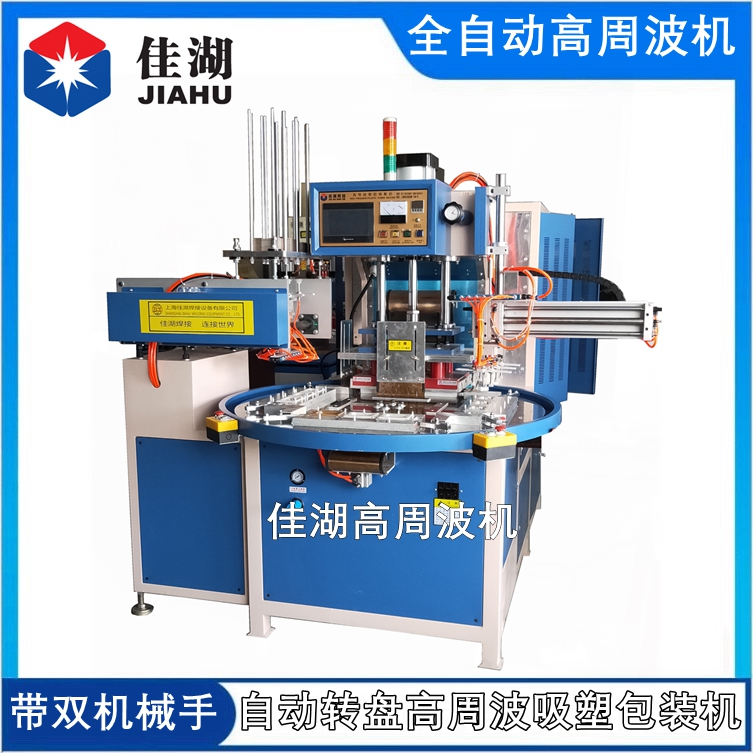 1630657205162843.jpg 全自動高周波設備.jpg