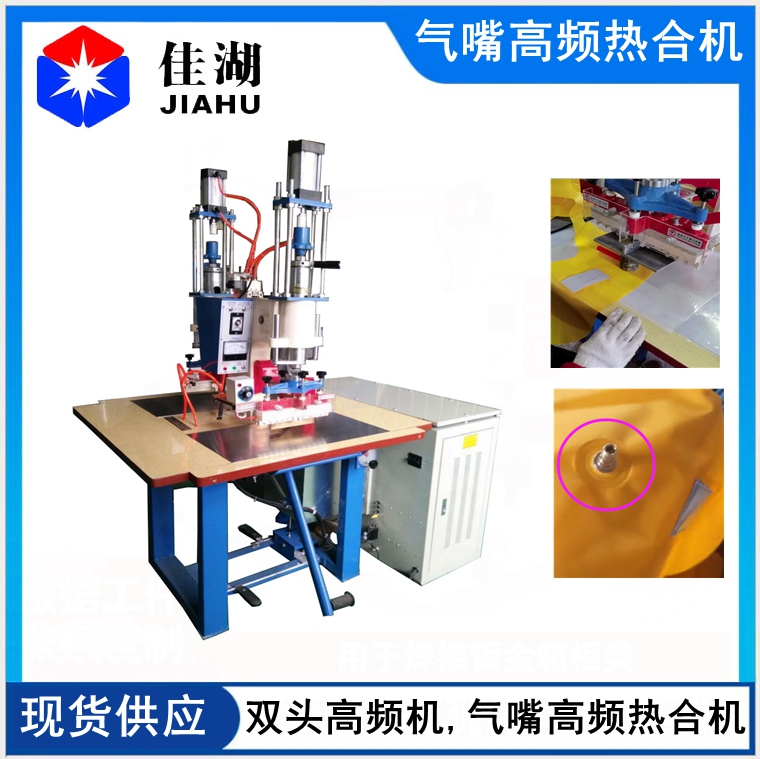 1630906004948582.jpg 雙頭高頻機.jpg