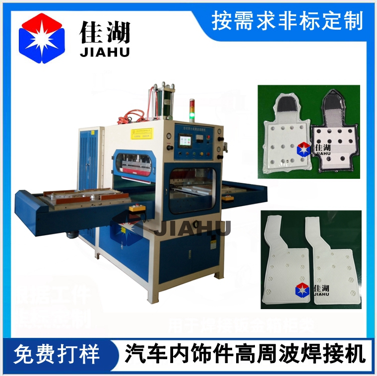 1631000359214731.jpg 汽車內飾高周波機_副本.jpg