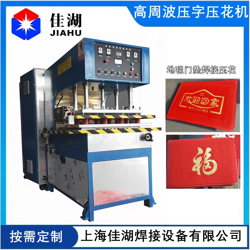 1633769679120956.jpg 地毯高周波壓花機.jpg