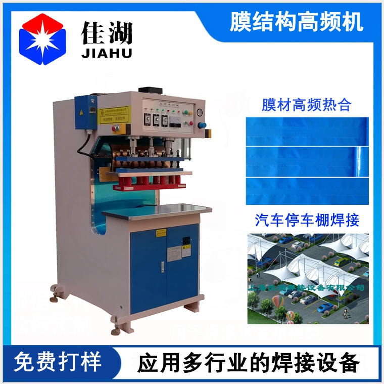 1637729373707304.jpg 膜結構焊接機.jpg