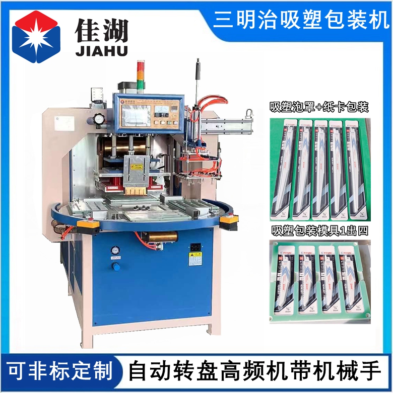 1637805228141907.jpg 三明治吸塑包裝機11.25.jpg