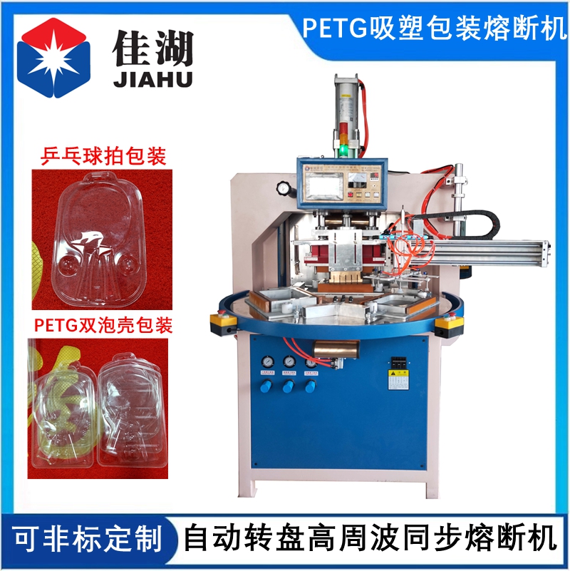 1639359162123638.jpg 自動轉盤高周波熔斷機12_副本.jpg