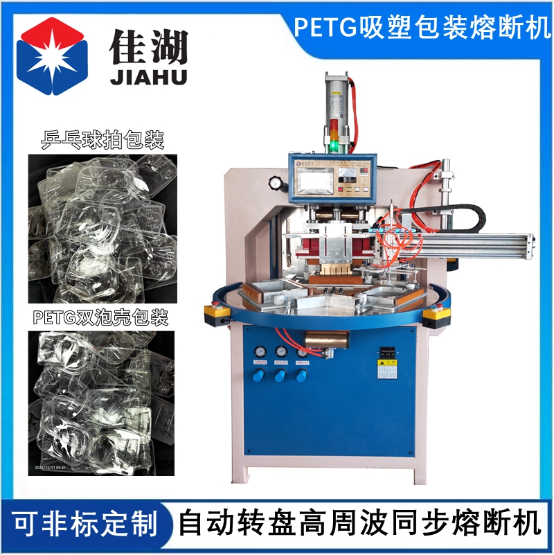 1639359209189888.jpg 自動轉盤高周波熔斷機12_副本_副本.jpg