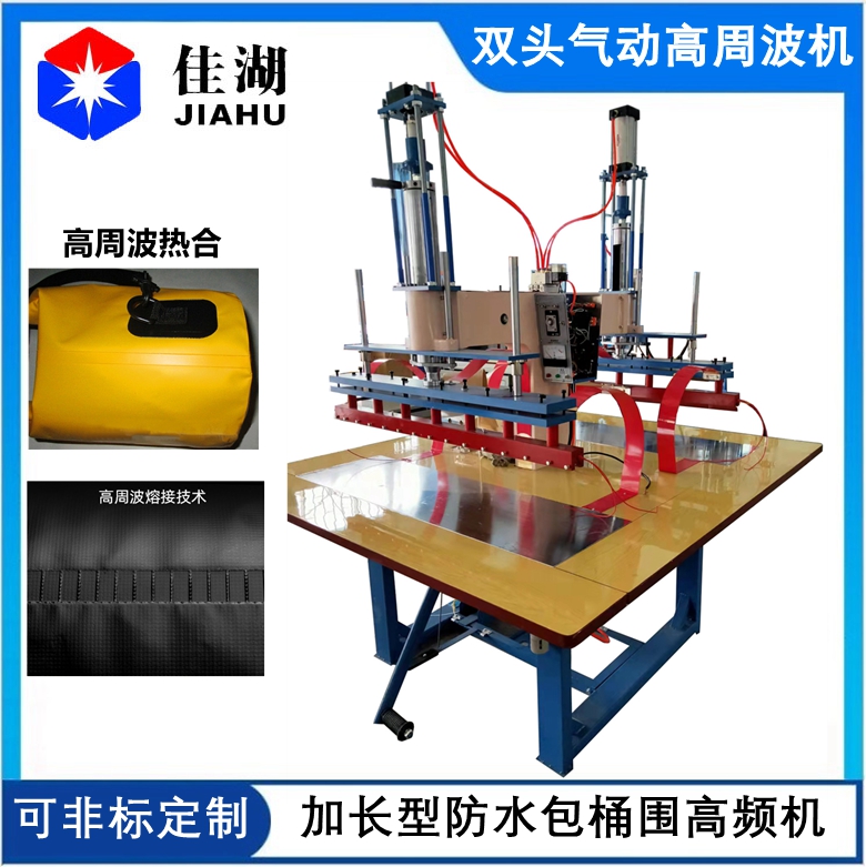 1641544293127311.jpg 雙頭氣動高頻機1.7.jpg