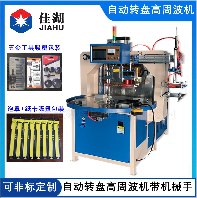1642408297329224.jpg 自動轉盤高周波機帶機械手_副本.jpg