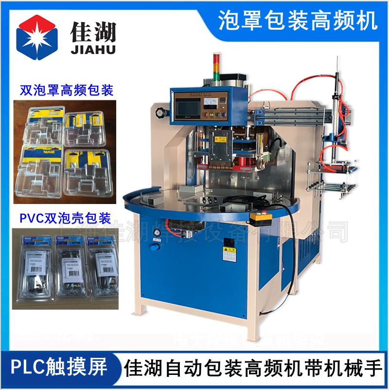 1642484859395589.jpg 泡罩包裝高頻機_副本.jpg