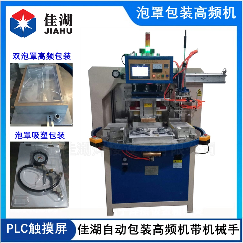 1642484923218215.jpg 泡罩包裝高頻機2_副本.jpg