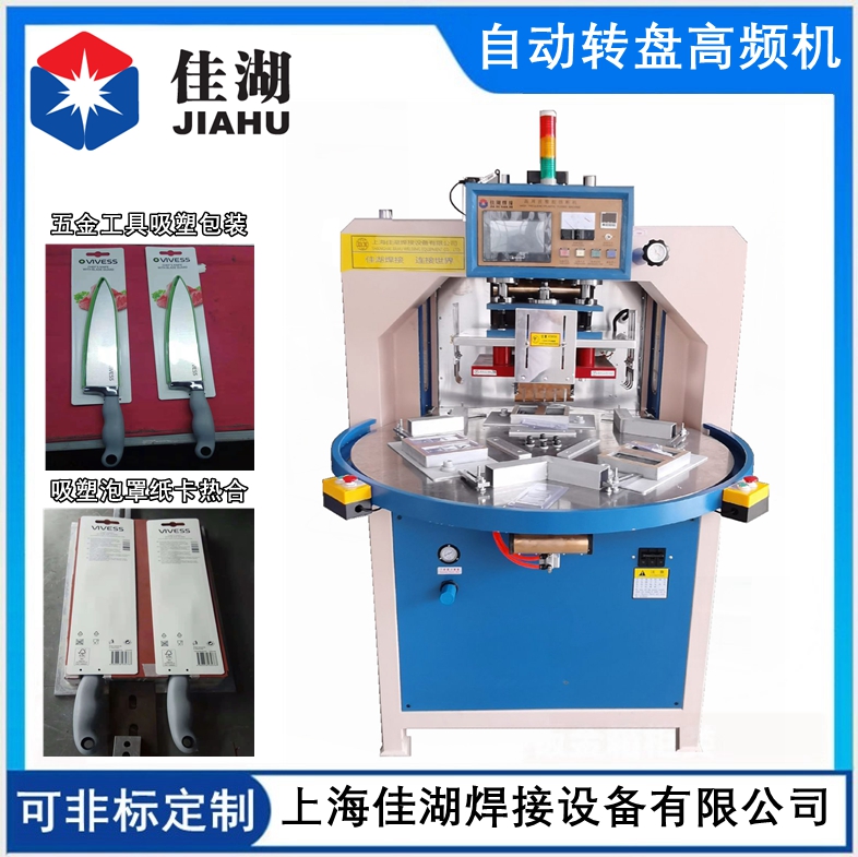 1642574879129064.jpg 自動轉盤高頻機6.23_副本.jpg