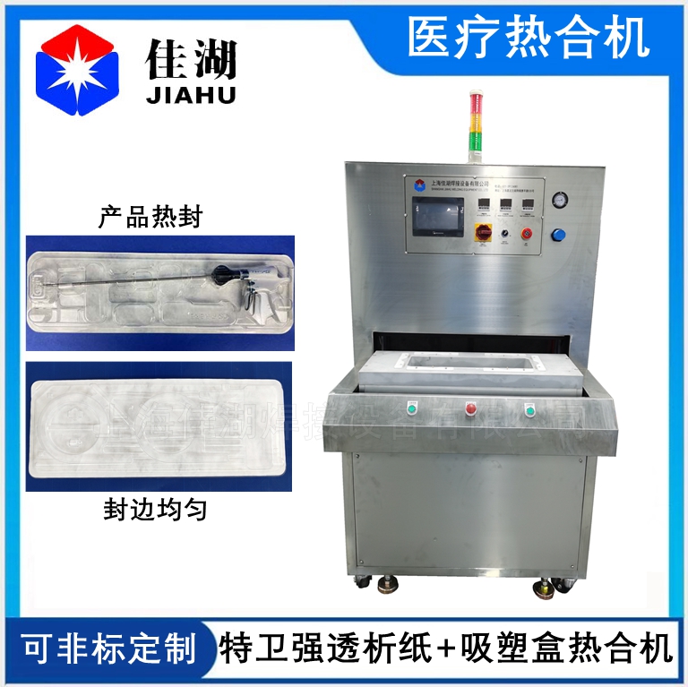 1651720400226181.jpg 醫(yī)療熱合機1.jpg