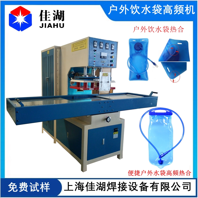1667028343800780.jpg 戶外飲水袋高頻機(jī).jpg