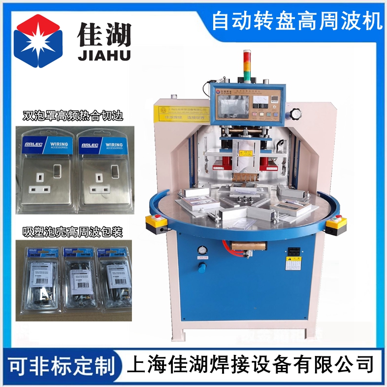 1668489444901142.jpg 豪華型三工位自動轉(zhuǎn)盤高周波機(jī)6.233.jpg