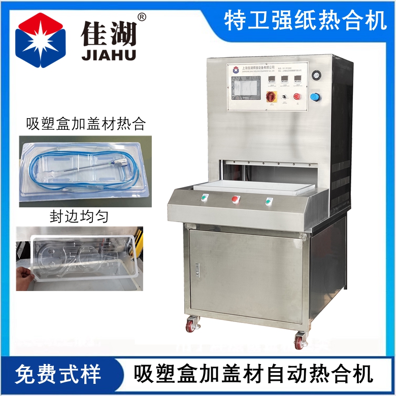 1669099826658563.jpg 特衛(wèi)強紙熱合機(jī).jpg