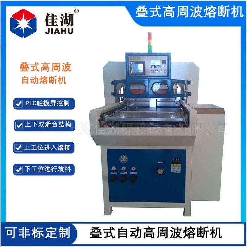 1670211094936740.jpg 疊式高周波熔斷機(jī)_副本.jpg