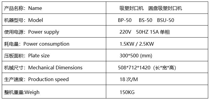 1670306401743644.png 吸塑封口機參數.png