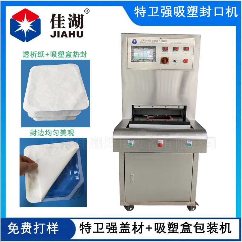 1671171848671903.jpg 無菌吸塑盒熱合機.jpg