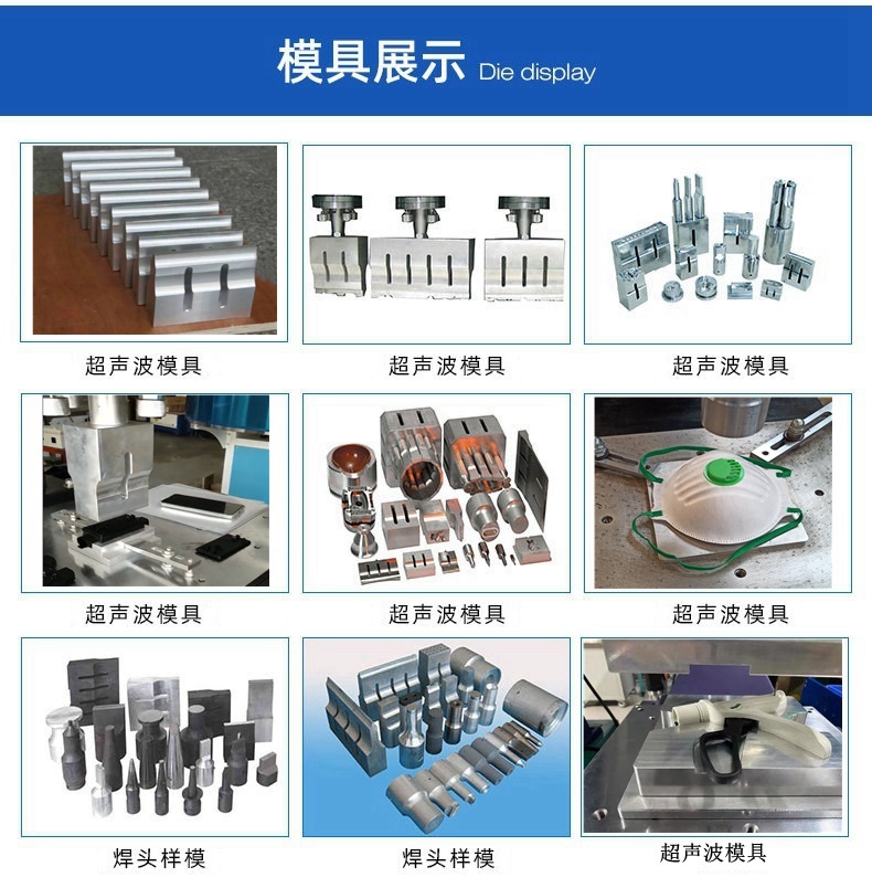 1672041838149548.jpg 超聲波模具.jpg