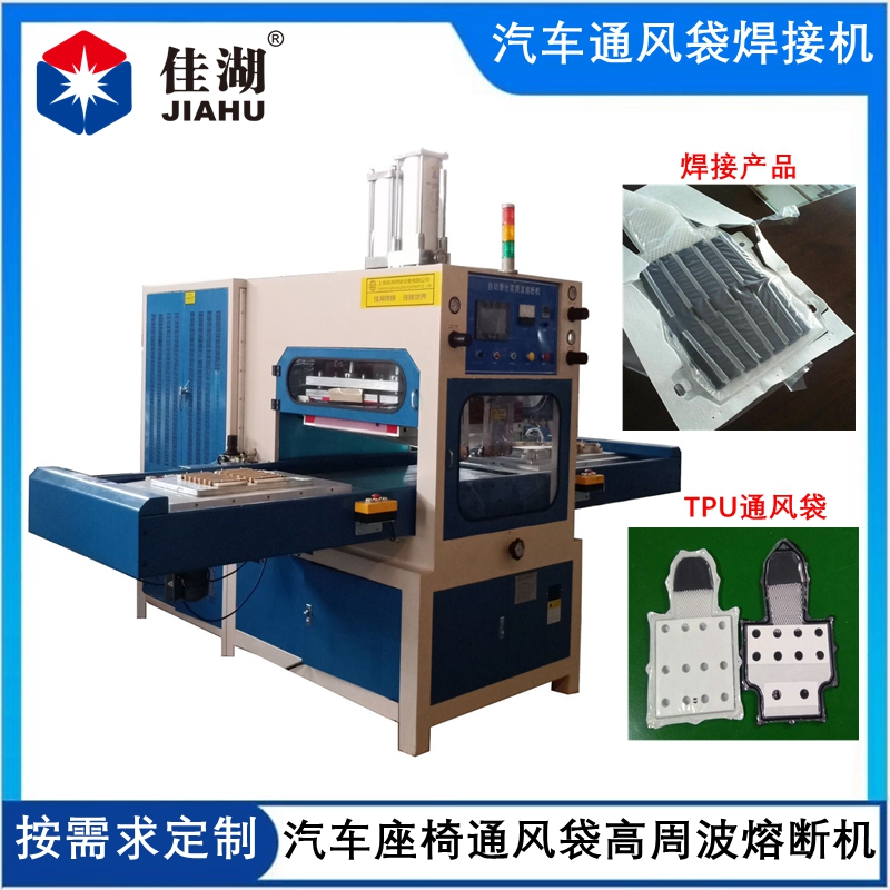 1673599628212600.jpg 汽車通風袋焊接機_副本_副本.jpg