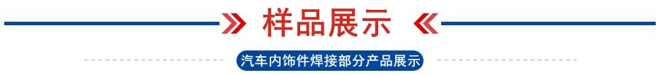 1673599785197366.jpg 焊接樣品展示_副本.jpg