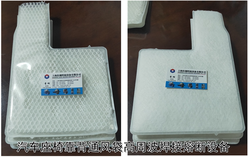 1673600026173602.jpg 汽車座椅靠背通風袋焊接產品.jpg