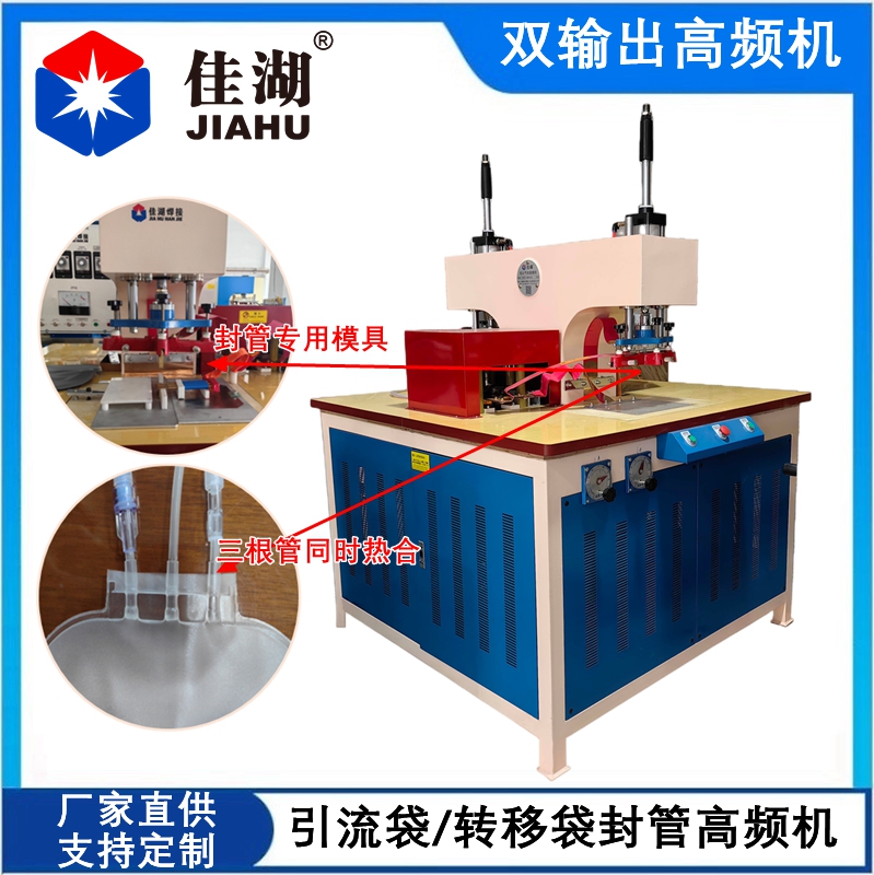 1679991092137073.jpg 引流袋封管高頻機_副本.jpg