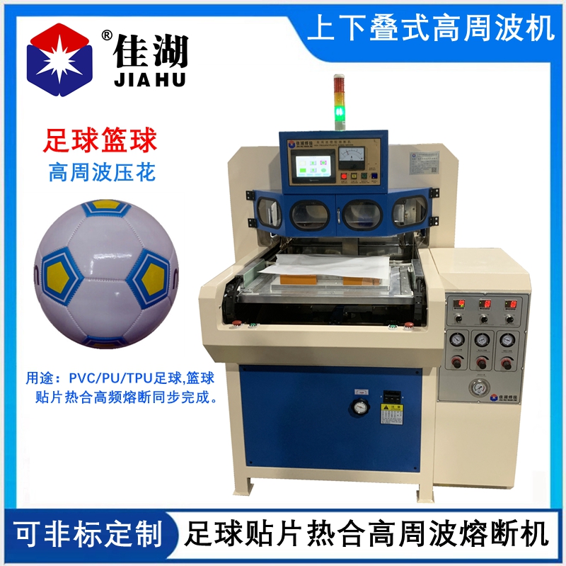 1682320824142273.jpg 足球籃球熱合高周波機.jpg