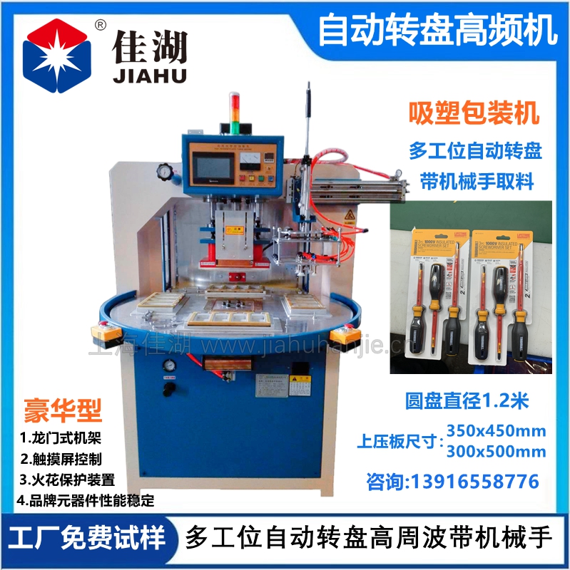 1689572879614240.jpg 自動轉(zhuǎn)盤吸塑包裝機_副本.jpg