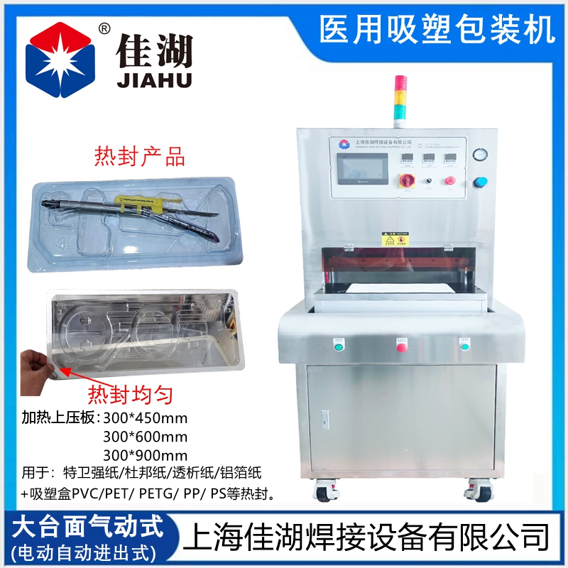 1690869145100696.jpg 大臺大面醫用吸塑包裝機.jpg