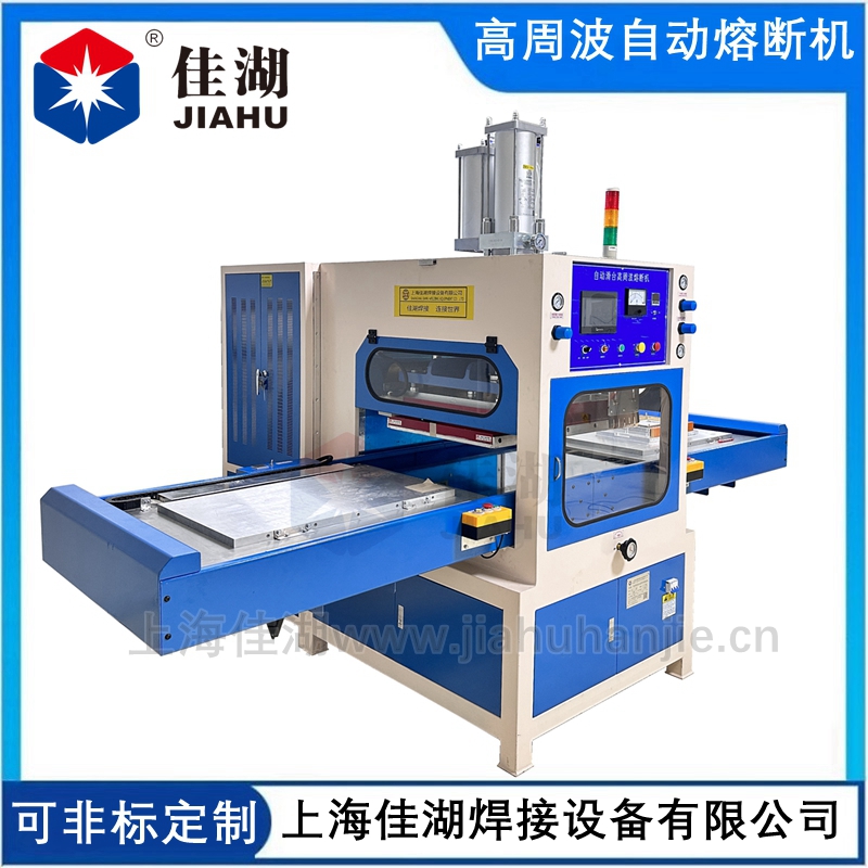 1699088655643177.jpg 高周波自動熔斷機.jpg