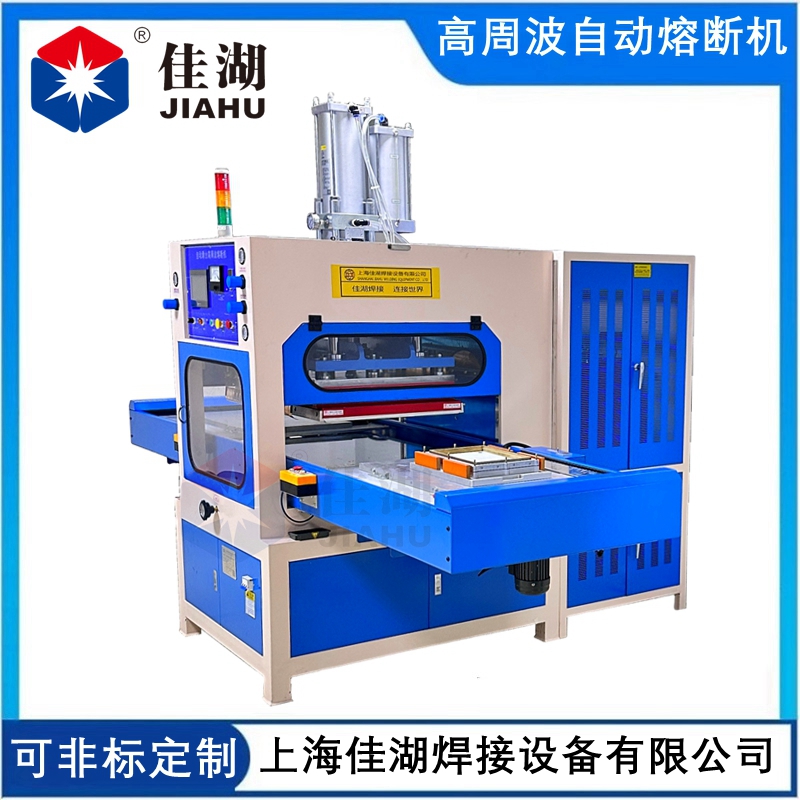 1699088672110829.jpg 高周波自動熔斷機_副本_副本_副本.jpg