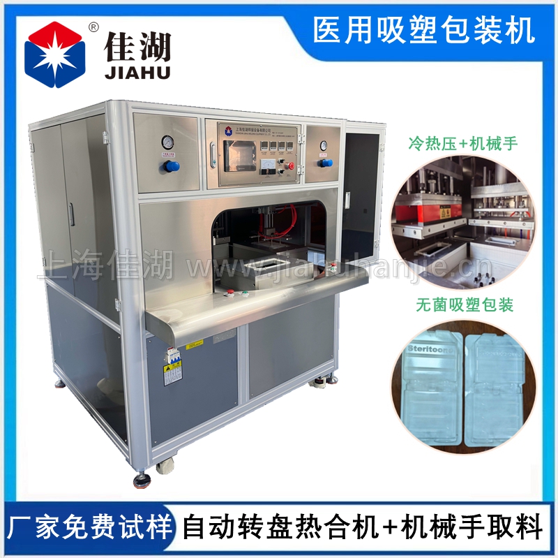 1706072400546451.jpg 自動轉(zhuǎn)盤醫(yī)療熱合機(jī)_副本_副本_副本.jpg