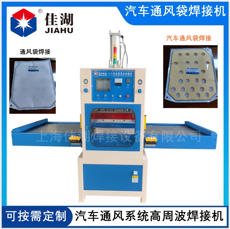 1707035079524766.jpg 汽車通風(fēng)袋焊接機_副本_副本_副本_副本.jpg