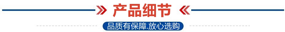 1707036828189720.jpg 產(chǎn)品細(xì)節(jié)_副本.jpg