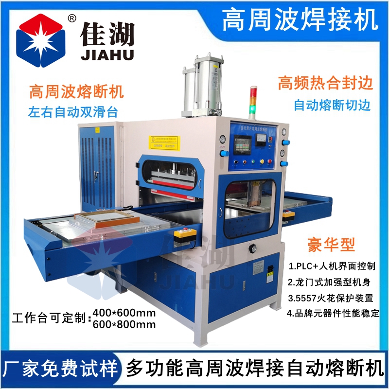 汽車座椅通風(fēng)系統(tǒng)高周波焊接機