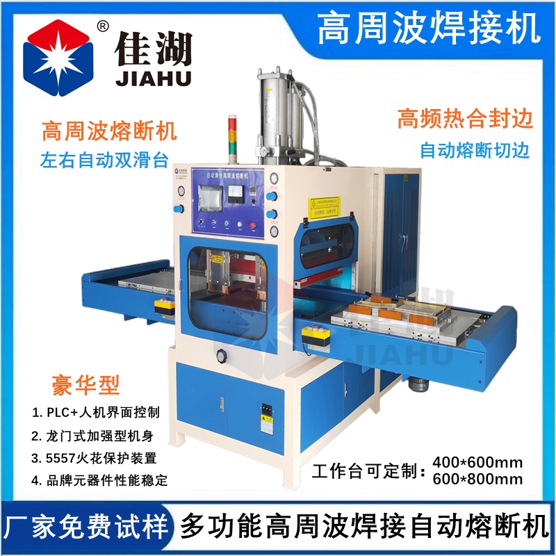 1707104213197379.jpg 自動高周波熔斷機_副本_副本.jpg